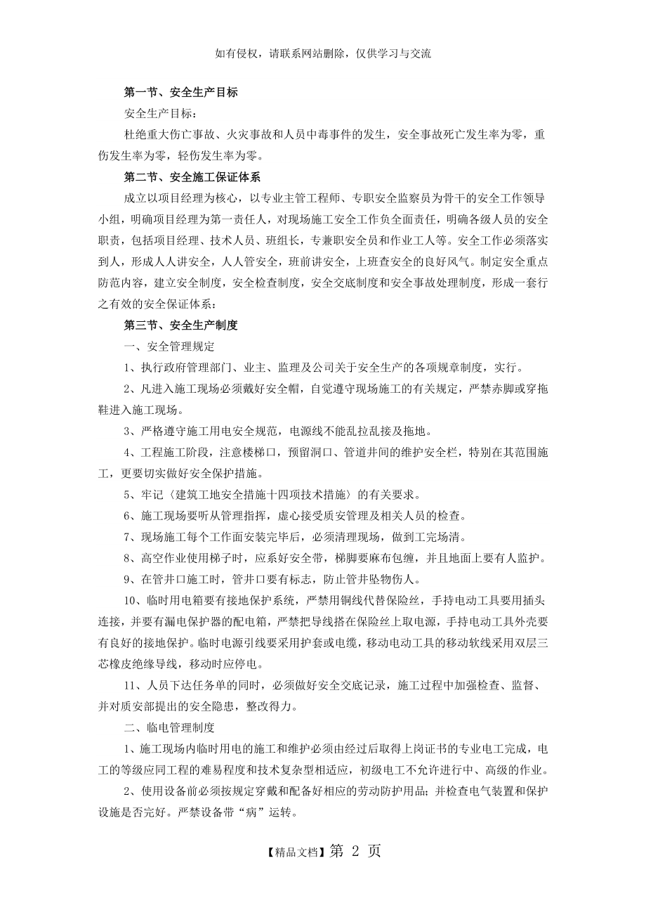 装饰装修安全施工措施.doc_第2页