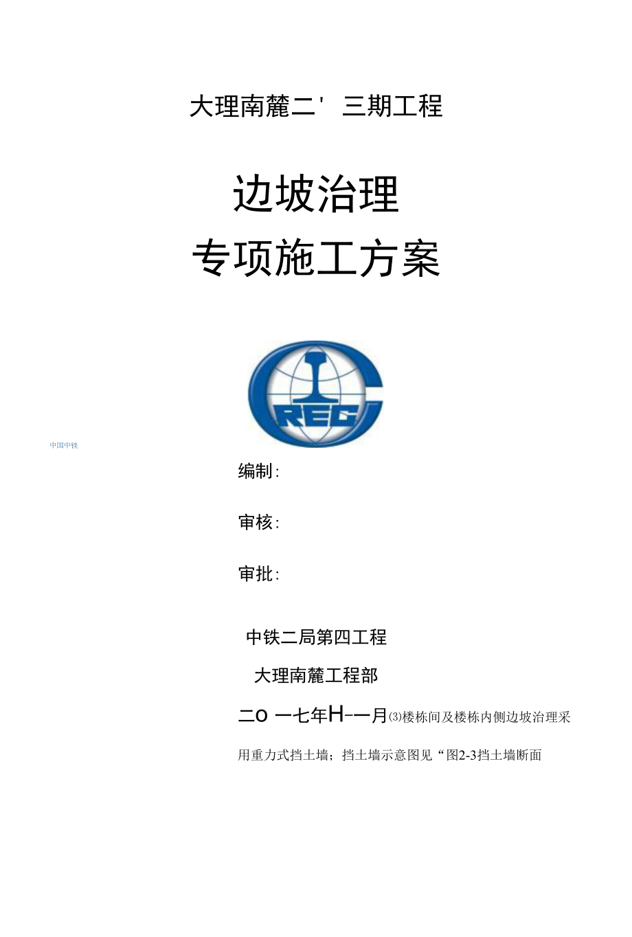 6层坡地别墅群边坡治理专项施工方案.docx_第1页