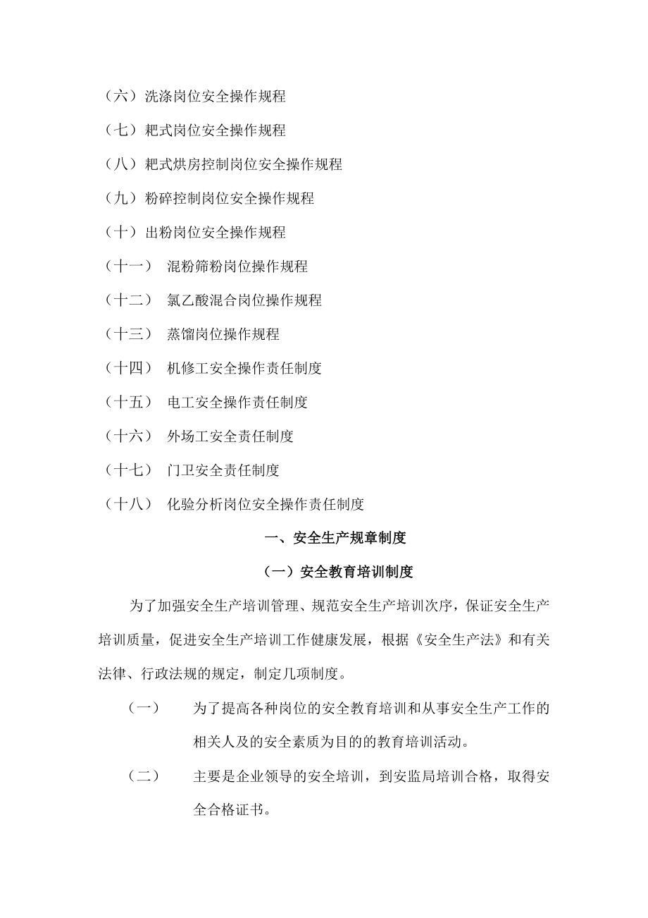 食品科技有限公司安全生产规章制度及安全操作规程.doc_第2页