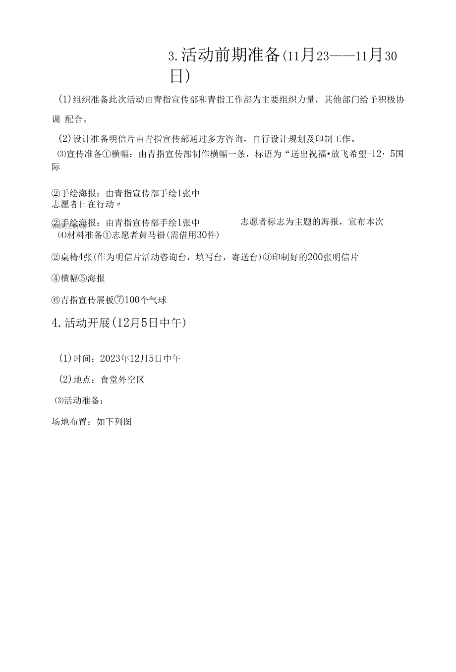 精选国际志愿者日活动策划.docx_第2页