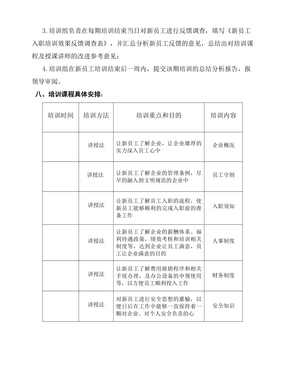 培训制度经典新员工入职培训制度.doc_第2页