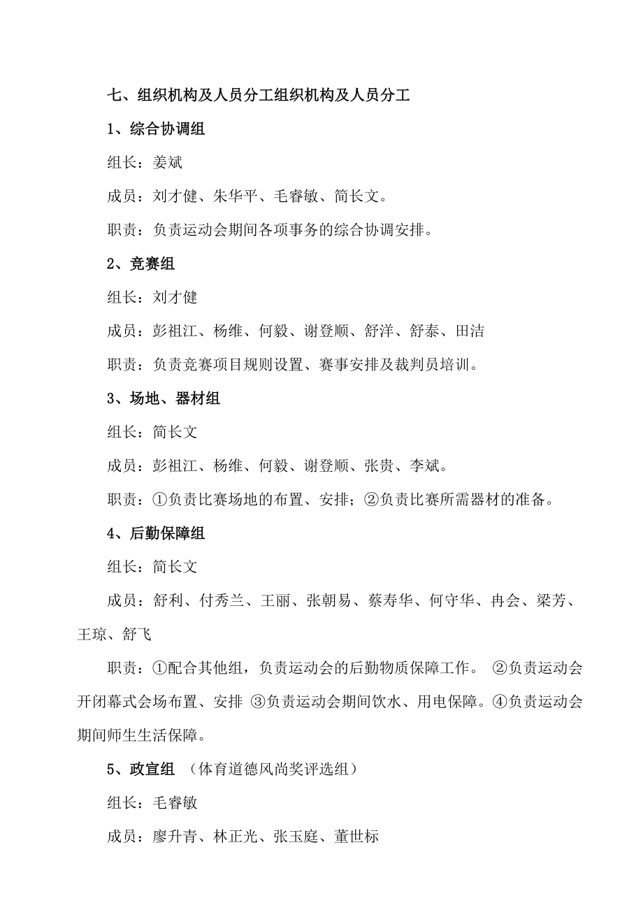 苍岭镇中心校第一届小学生校园运动会活动方案.doc_第2页