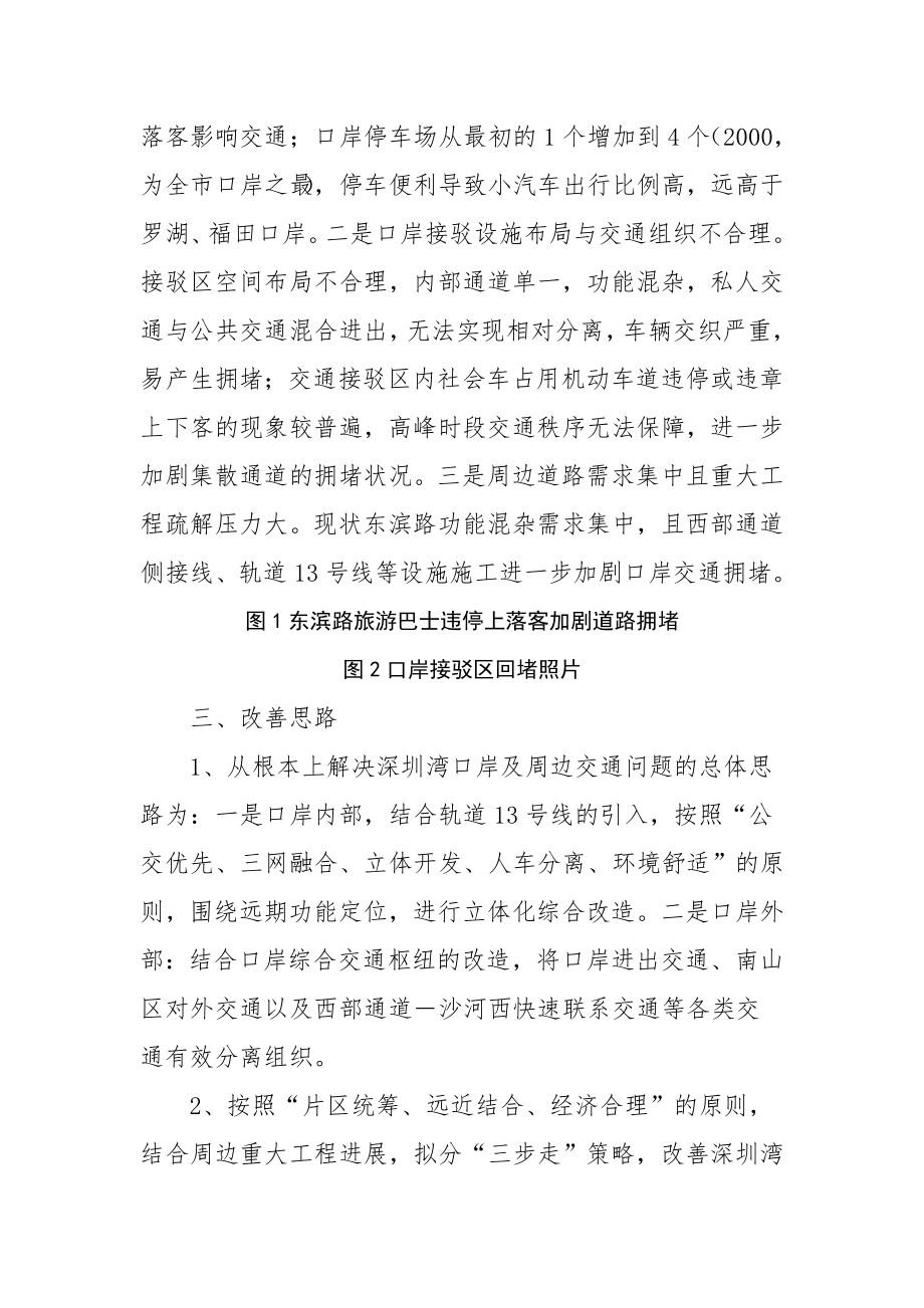 深圳湾口岸深圳北站交通改善方案深圳湾口岸交通改善一.doc_第2页