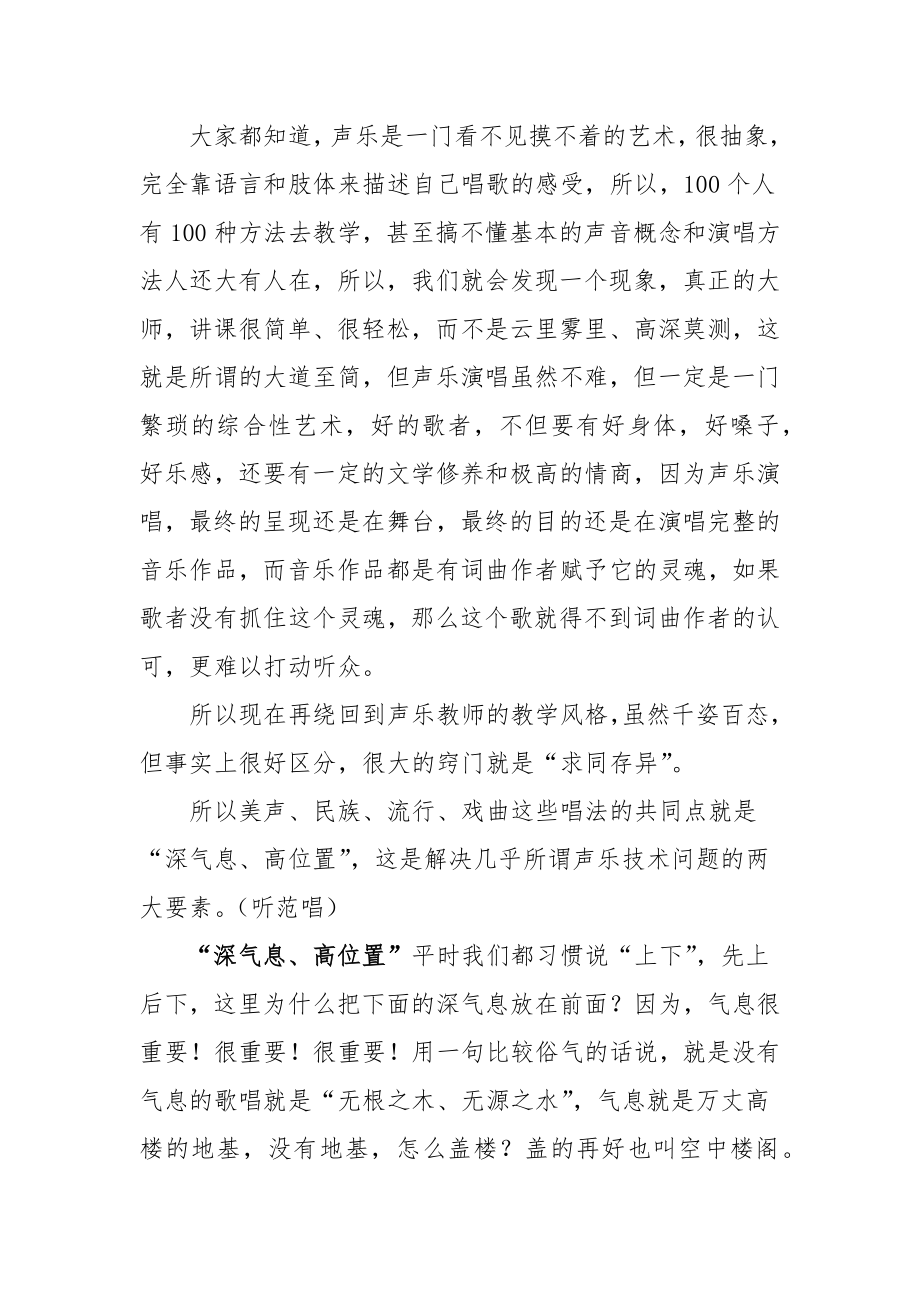 声乐培训班讲座提纲(个人观点、仅供参考).doc_第2页