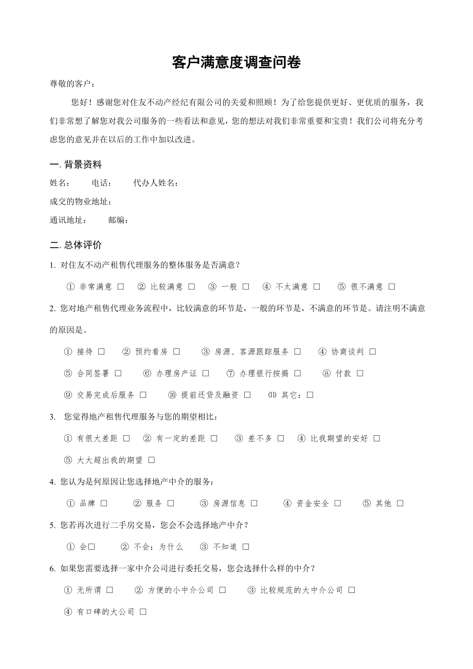 房产中介管理制度大全⑩售后.doc_第1页