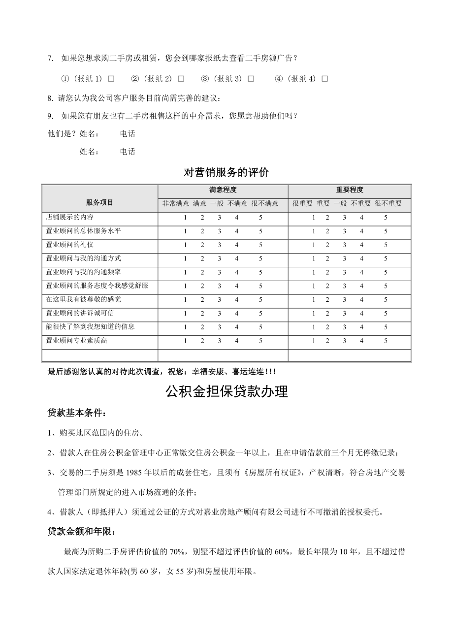 房产中介管理制度大全⑩售后.doc_第2页