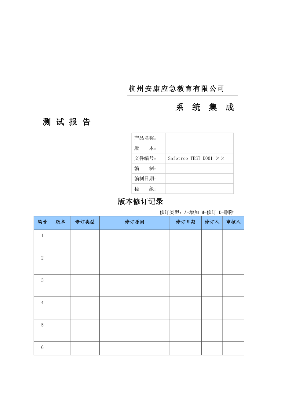 系统集成测试报告1.doc_第1页