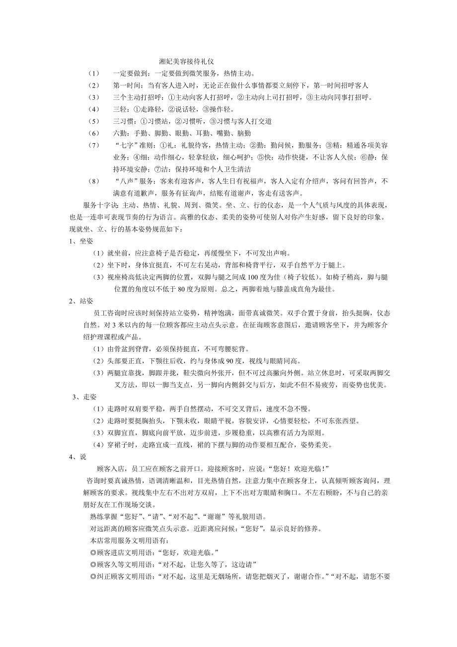 美容院顾客接待流程.doc_第1页