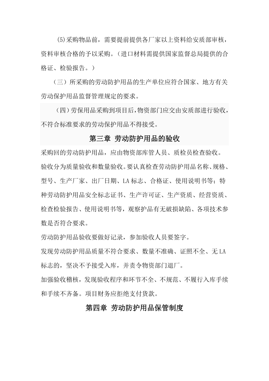 优质劳动防护用品采购验收发放使用报废等管理制度.doc_第2页