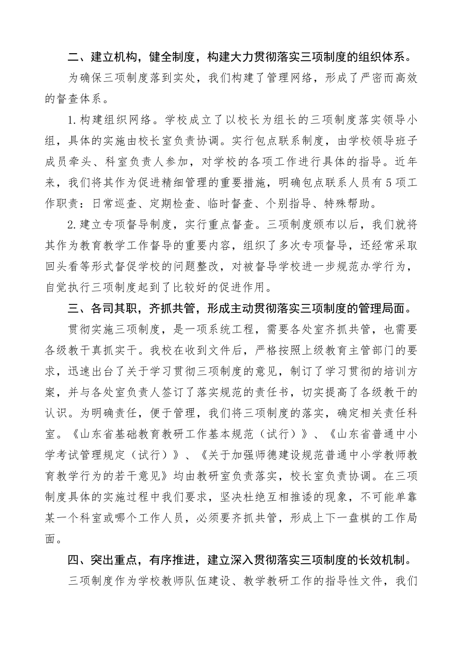 华山实验小学落实省教育厅三项制度情况汇报.docx_第2页