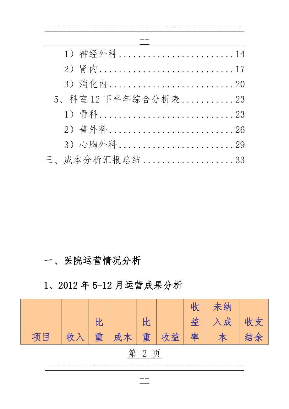 XX医院成本分析汇报模板(105页).doc_第2页