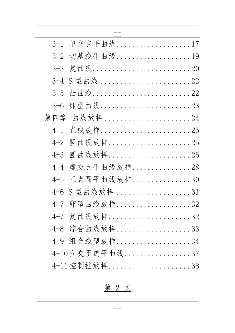 ESDPS用户手册2010最新版使用说明(174页).doc_第2页