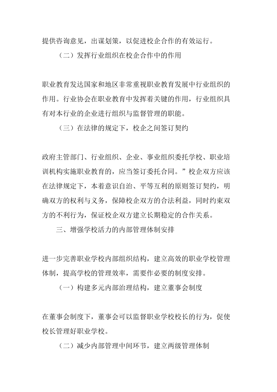 现代职业教育管理体制的制度安排文档.doc_第2页