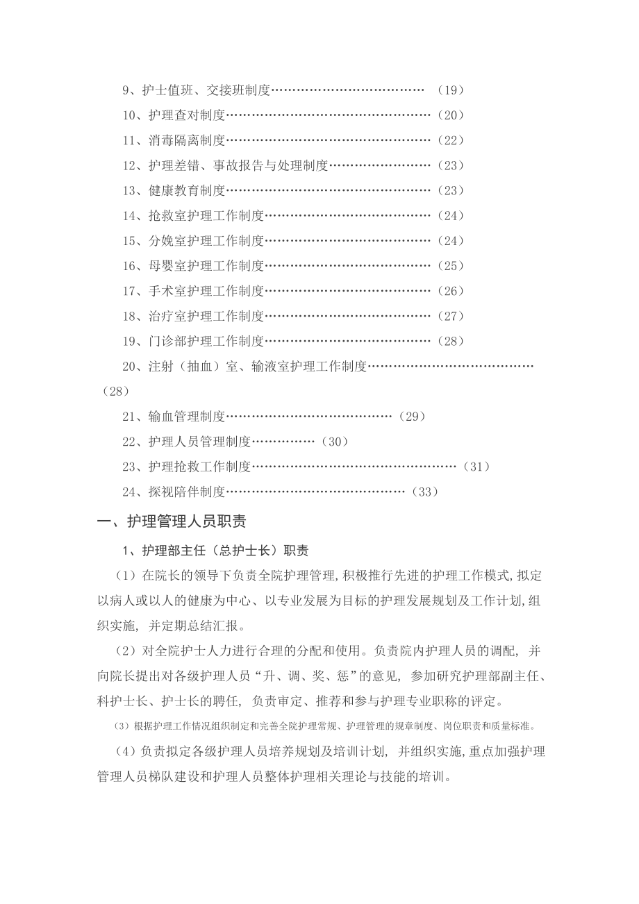 护理人员岗位职责与工作制度2.doc_第2页