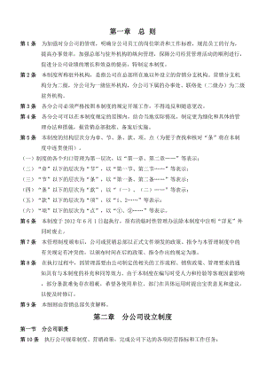 上海某知名公司全套制度汇总.doc