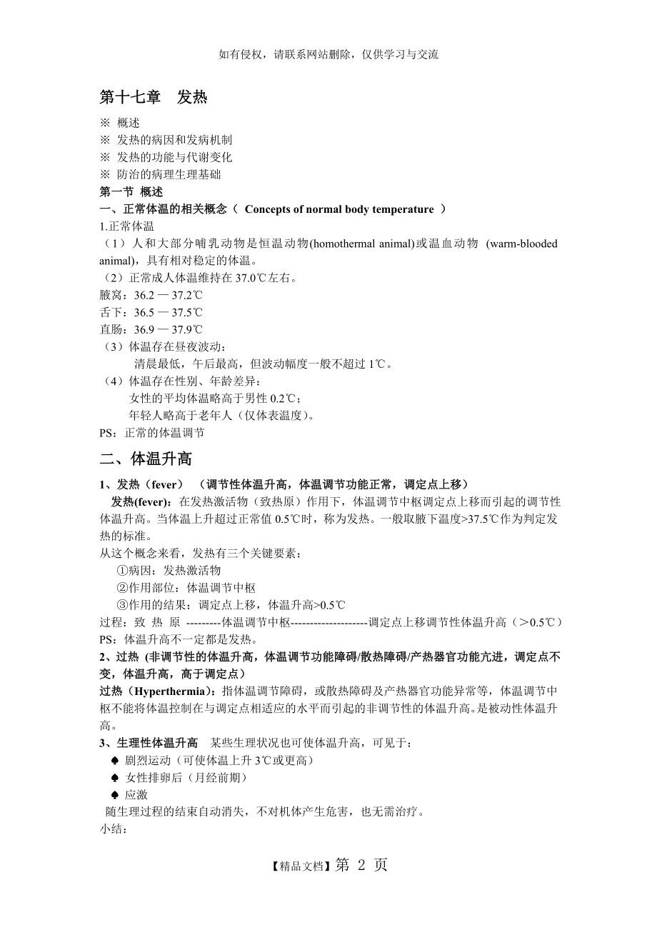 病理生理学——发热.doc_第2页