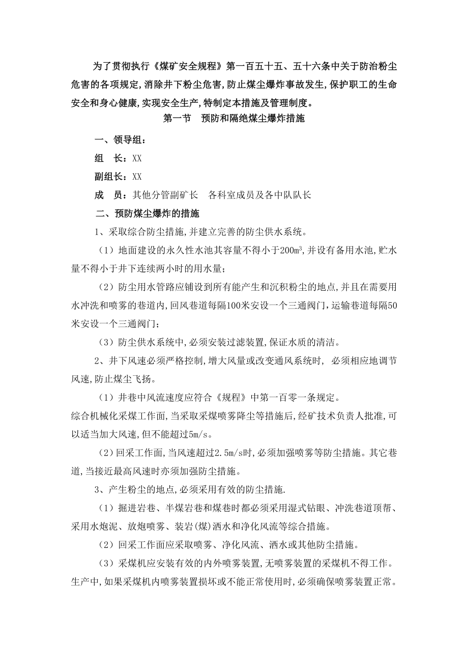 预防和隔绝煤尘爆炸措施及管理制度.doc_第2页