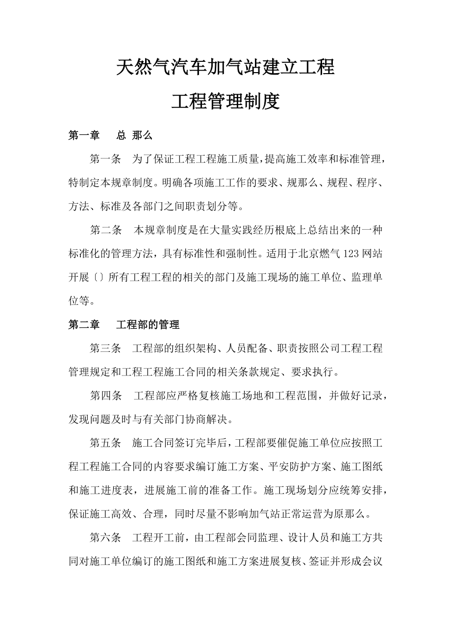 燃气工程项目管理制度002.docx_第1页