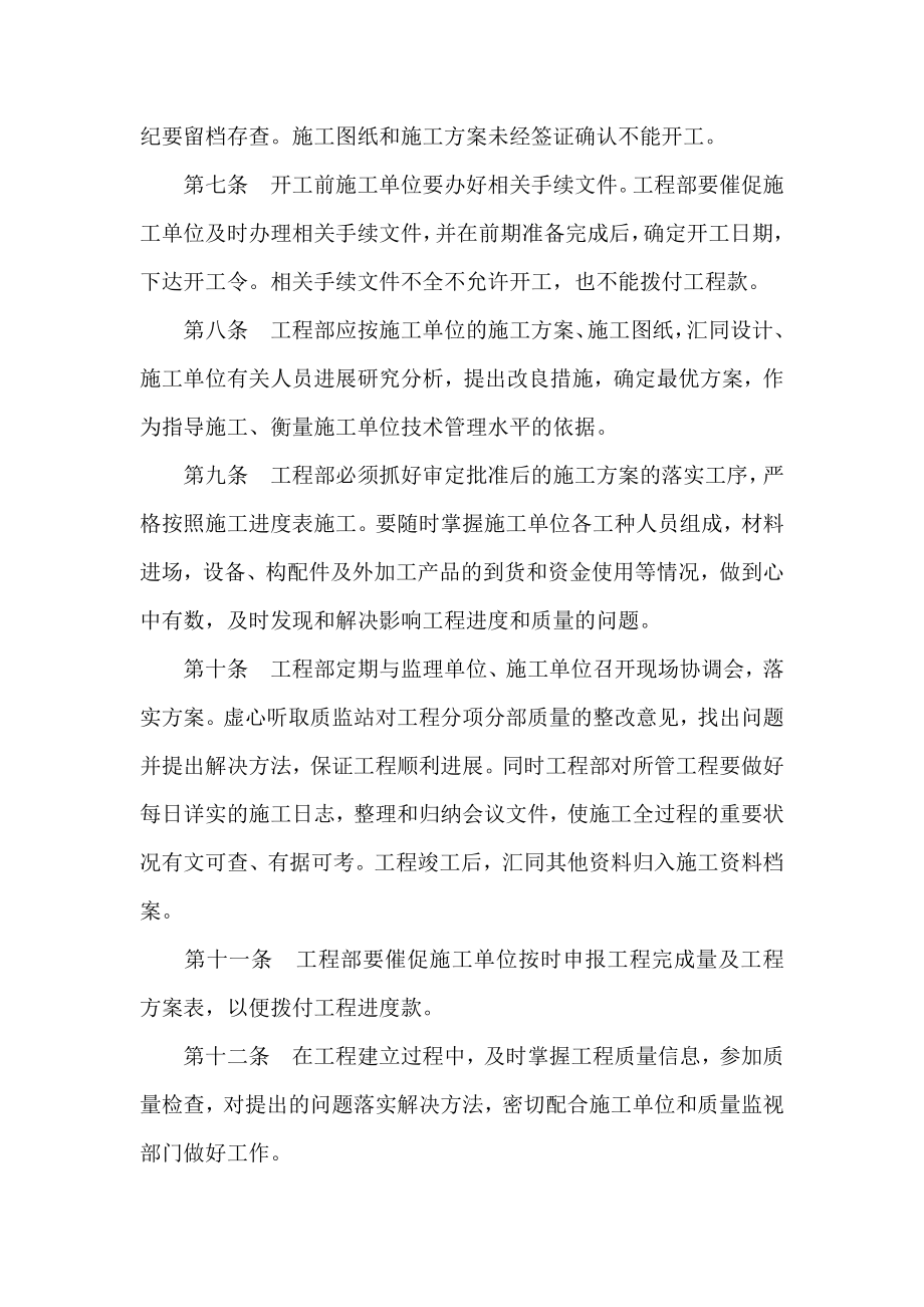 燃气工程项目管理制度002.docx_第2页