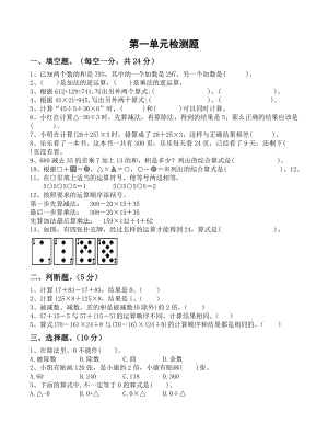 四年级下册数学试题 - 第一单元检测卷 人教新课标(含答案).doc