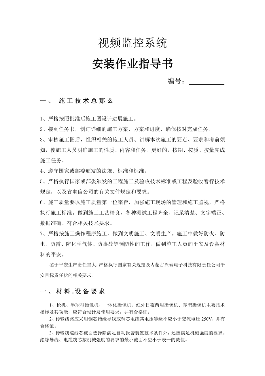 视频监控系统作业指导书精华.doc_第1页