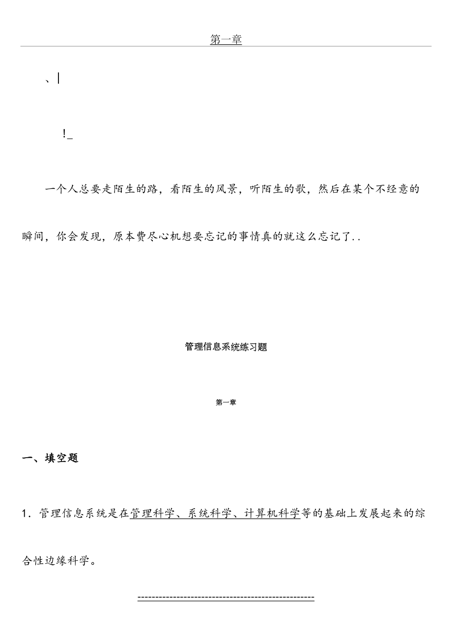 最新Fbctzzn-a管理信息系统练习题.doc_第2页