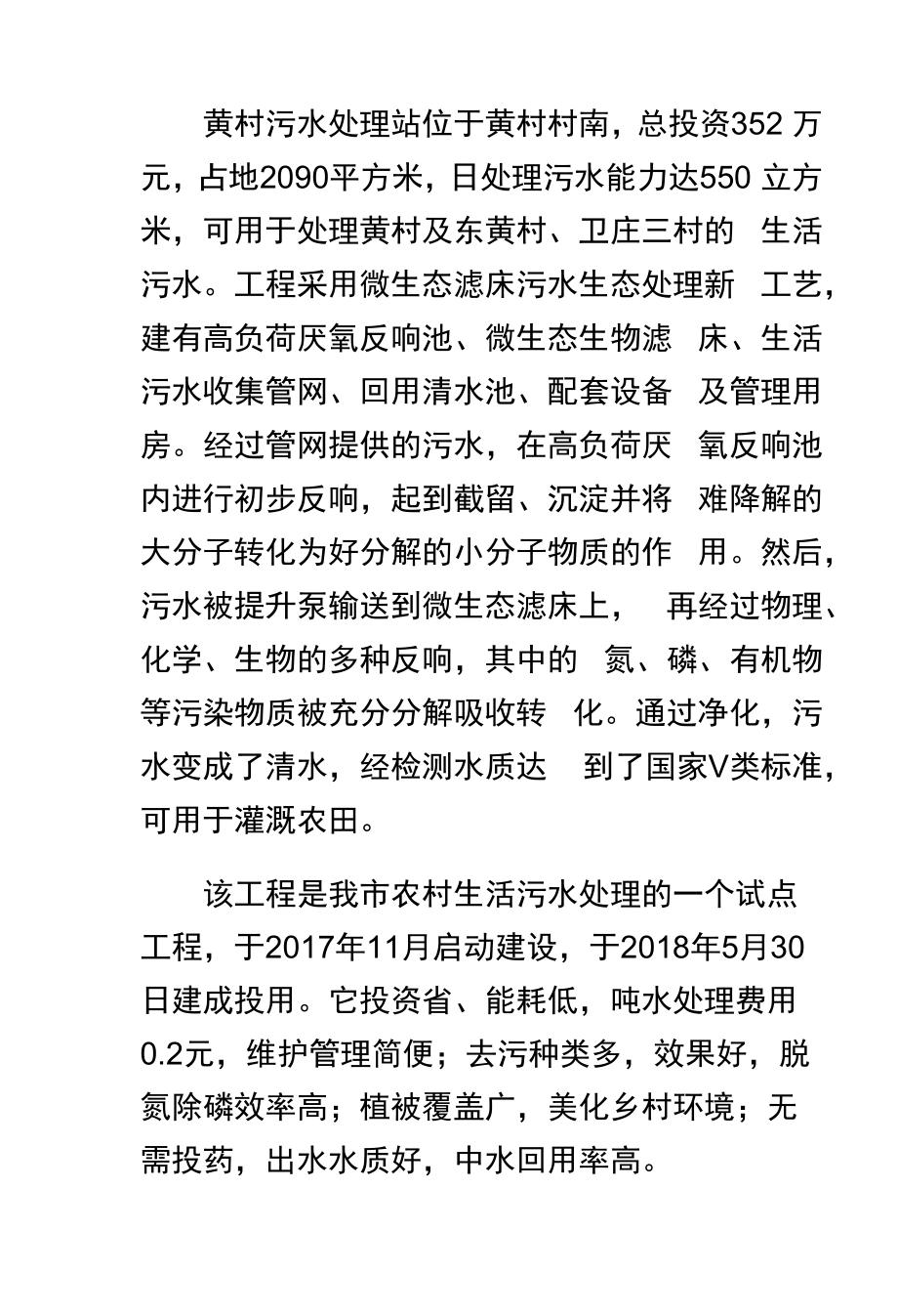 黄村：微生态滤床工艺解决了农村污水处理难题.docx_第2页