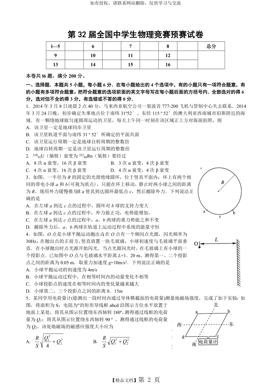 第32届全国中学生物理竞赛预赛试卷及解析.doc_第2页