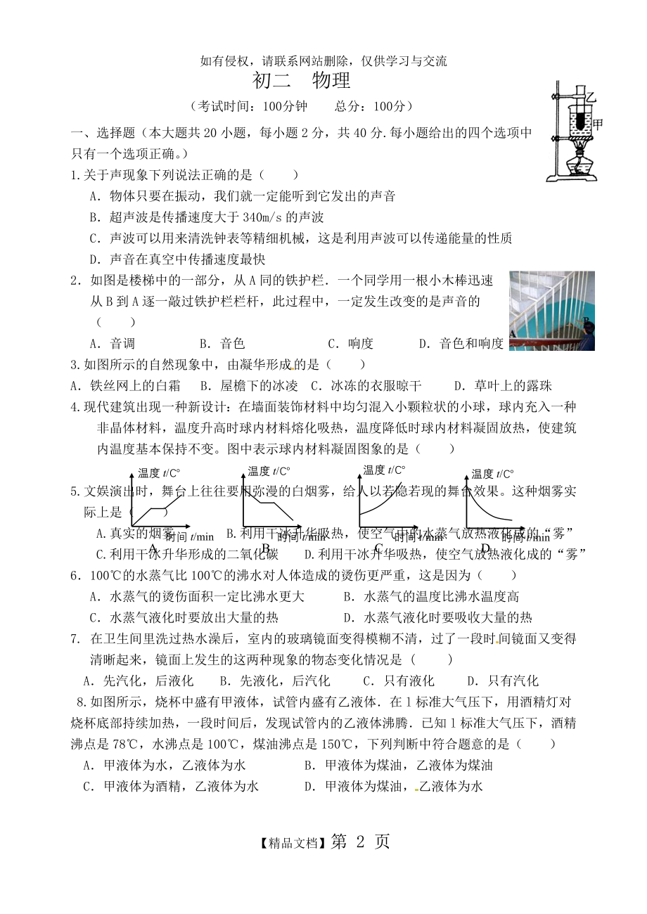 苏科版八年级物理上学期第一次月考试卷(含答题纸).doc_第2页