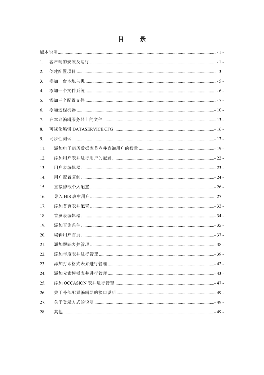 系统管理工具操作手册.doc_第2页