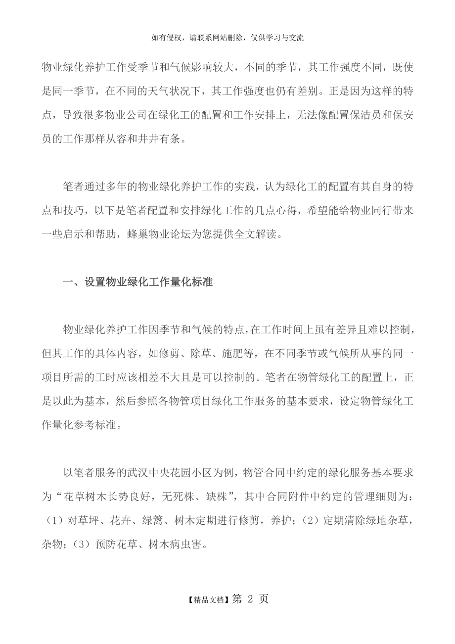 绿化人员配备参考资料.doc_第2页