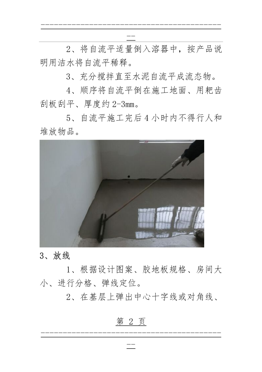 PVC地胶板施工工艺流程图文(5页).doc_第2页