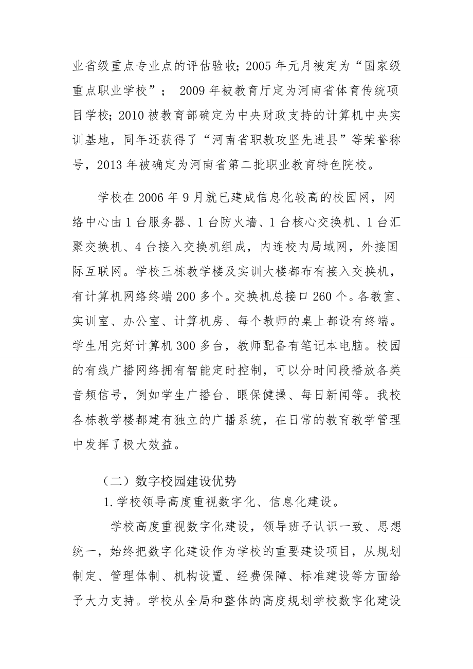 漯河市第二中等专业学校数字化校园建设试点工作方案.doc_第2页