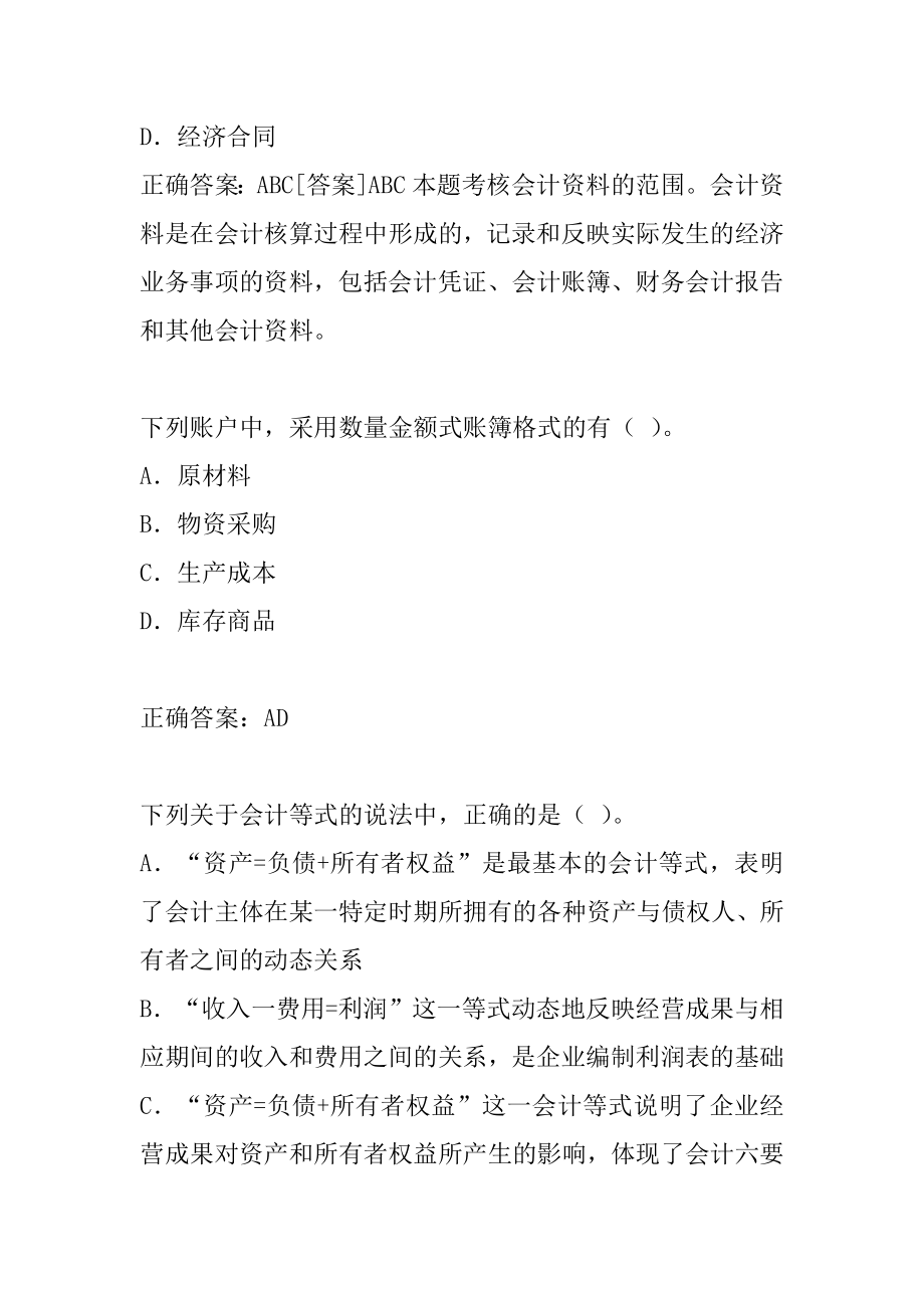 会计试题考试题免费下载6卷.docx_第2页