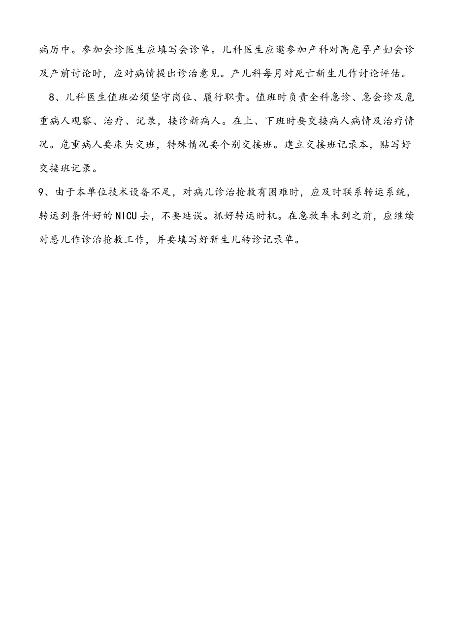 儿科医生进产房制度.doc_第2页