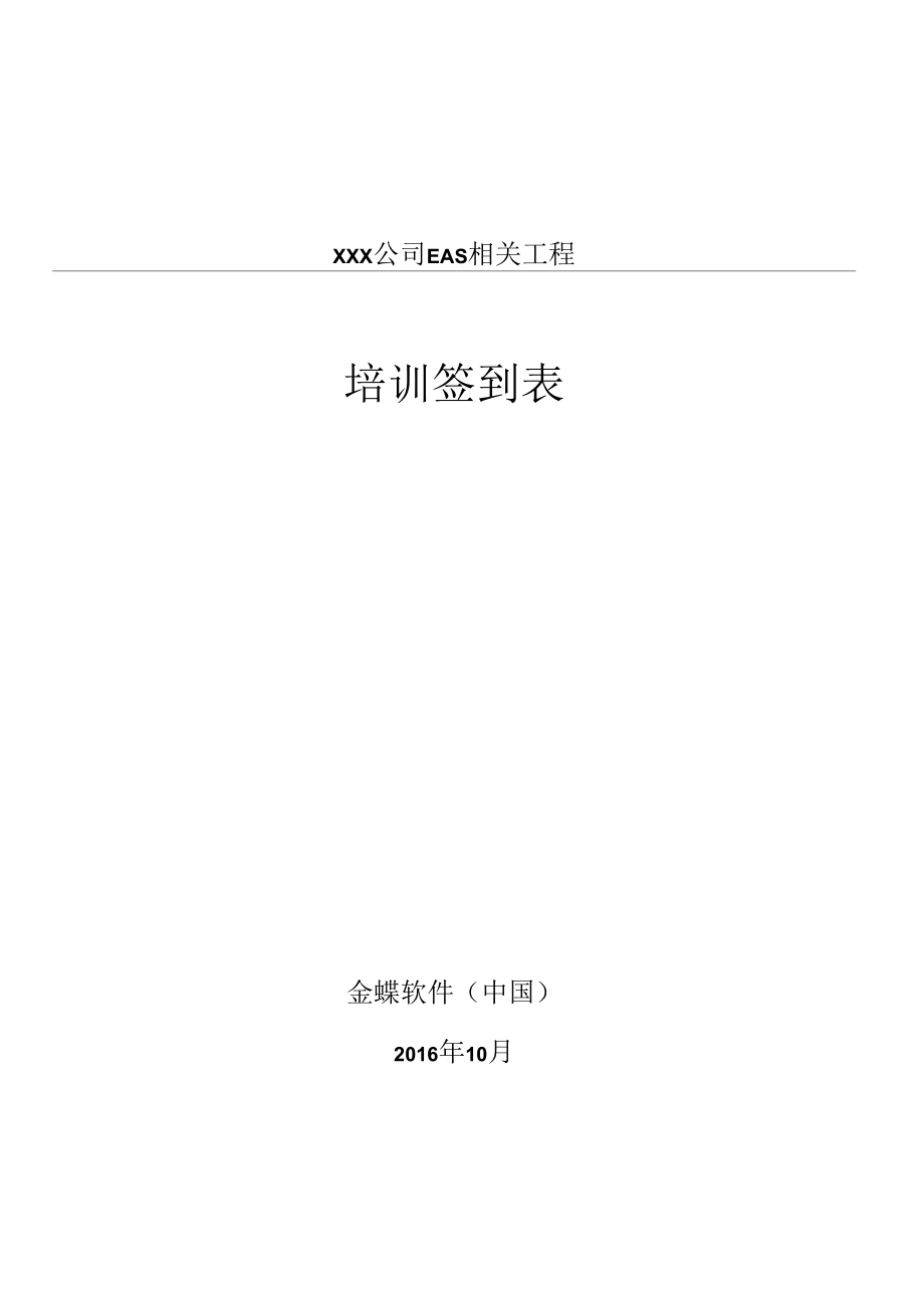 培训学员签到表.docx_第1页