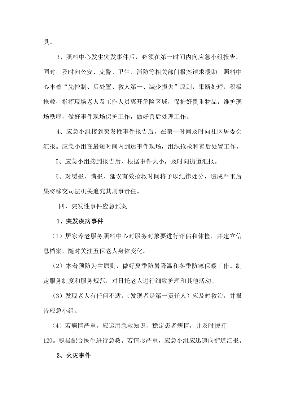 疾病事故灾害应急预案.doc_第2页