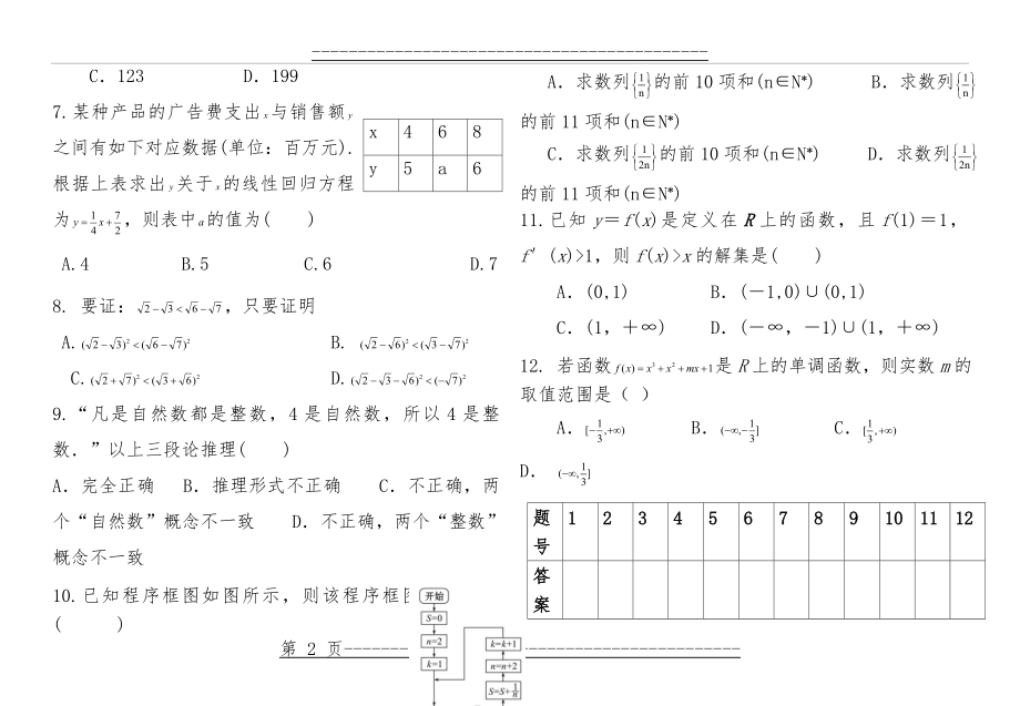 (高二文科数学)桂林市2017-2018学年度下学期期末质量检测(5页).doc_第2页