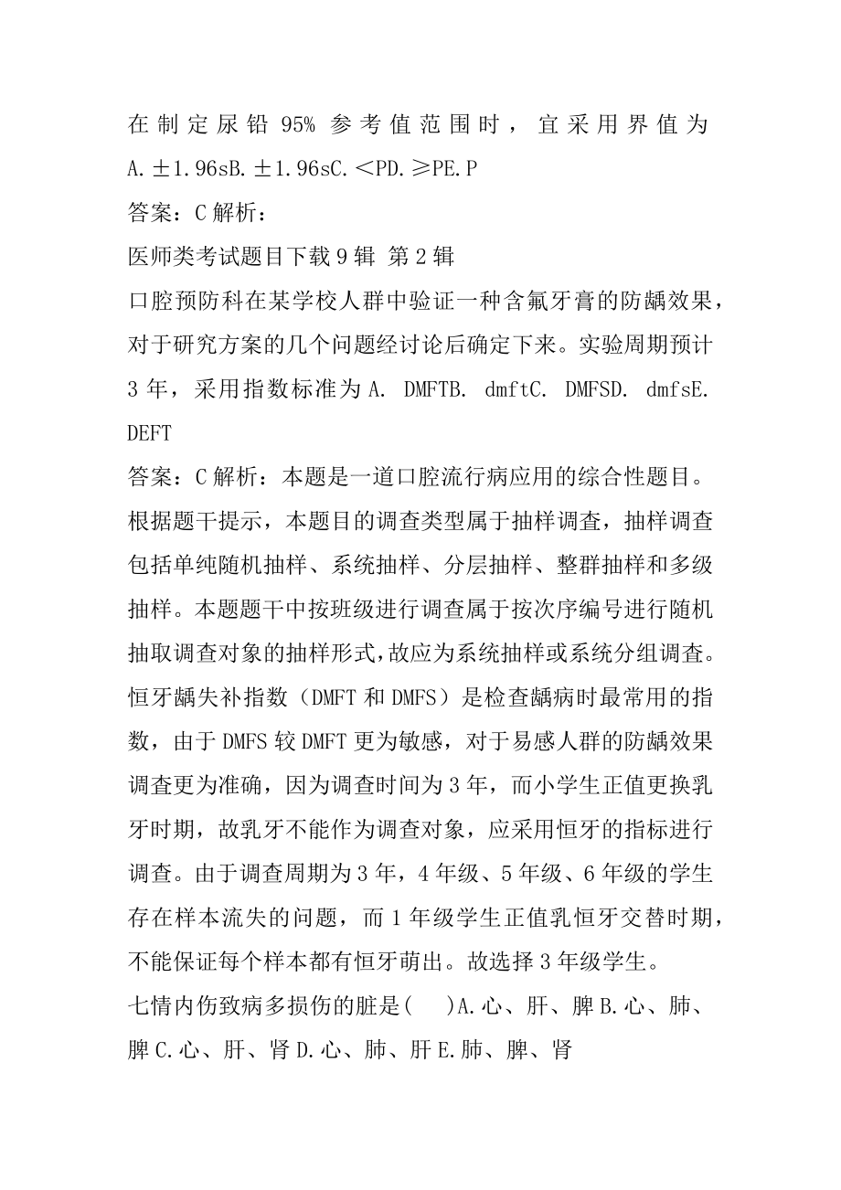 医师类考试题目下载9辑.docx_第2页