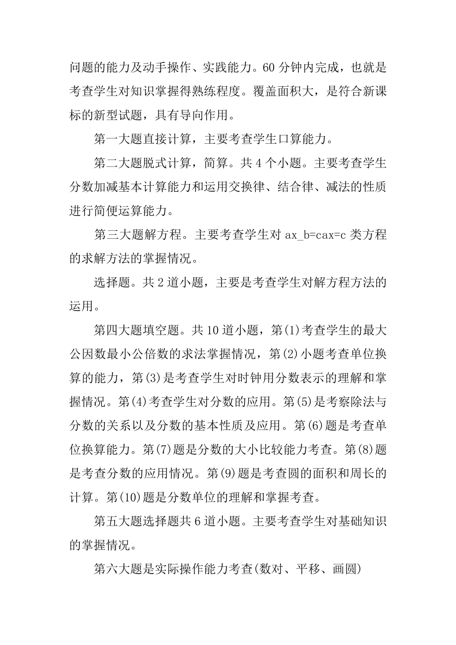 北师大版四年级数学下册期末试卷分析.docx_第2页