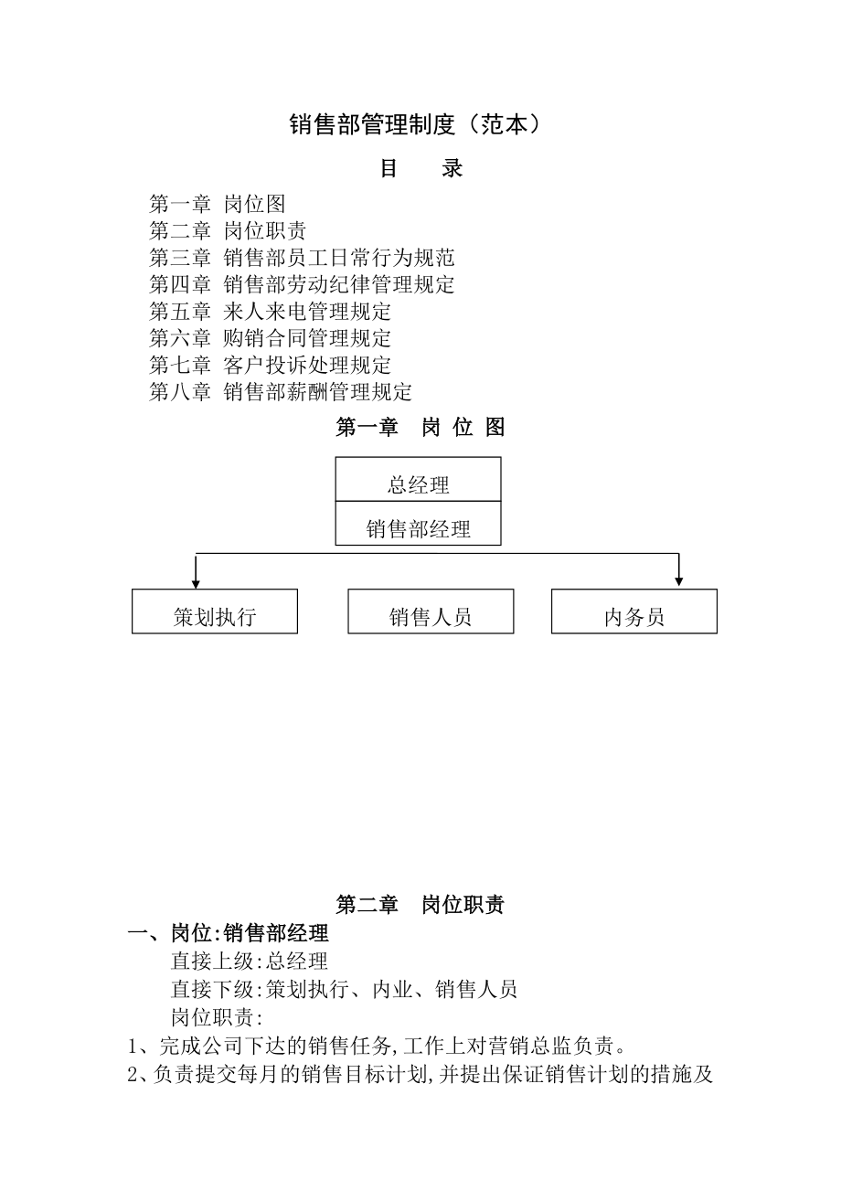 销售部管理制度范本.doc_第1页