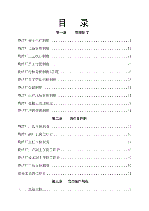 烧结厂管理制度.doc