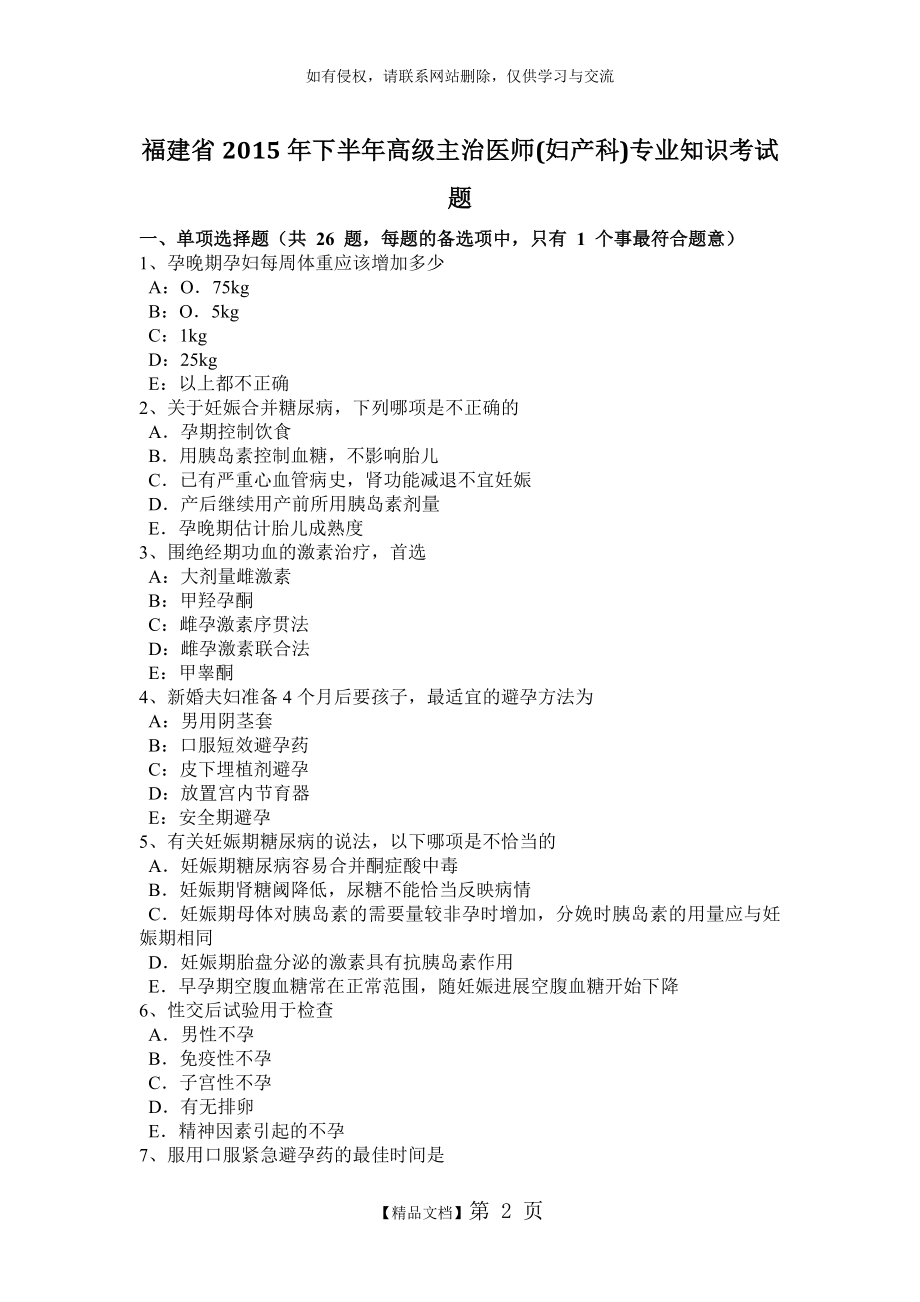 福建省2015年下半年高级主治医师(妇产科)专业知识考试题.doc_第2页