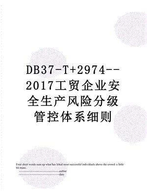 最新db37-t+2974--工贸企业安全生产风险分级管控体系细则.doc