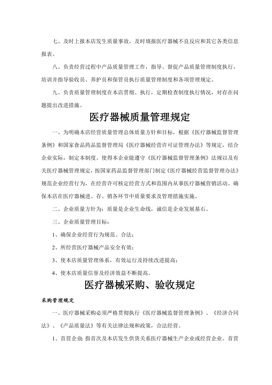 二类医疗器械零售经营备案质量管理制度006.doc_第2页