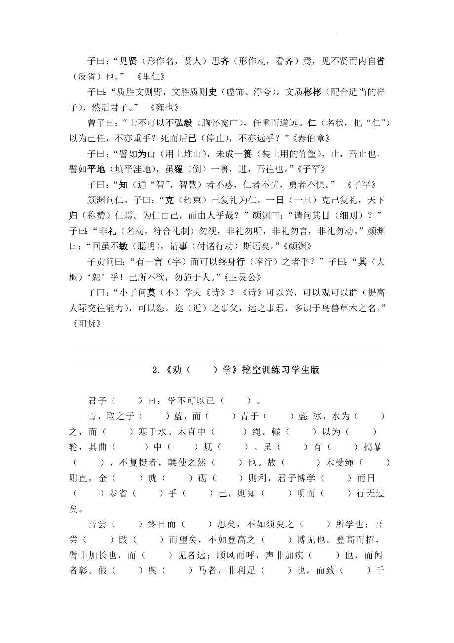 高考语文一轮复习：新教材背诵篇目文言文挖空训练.docx_第2页