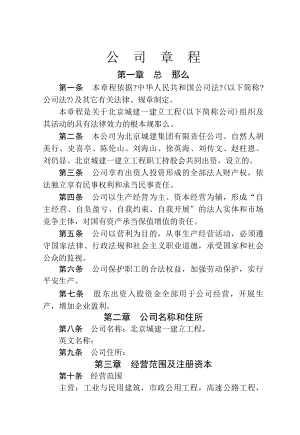 建筑公司规章制度公司章程.docx