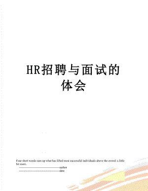 最新HR招聘与面试的体会.doc