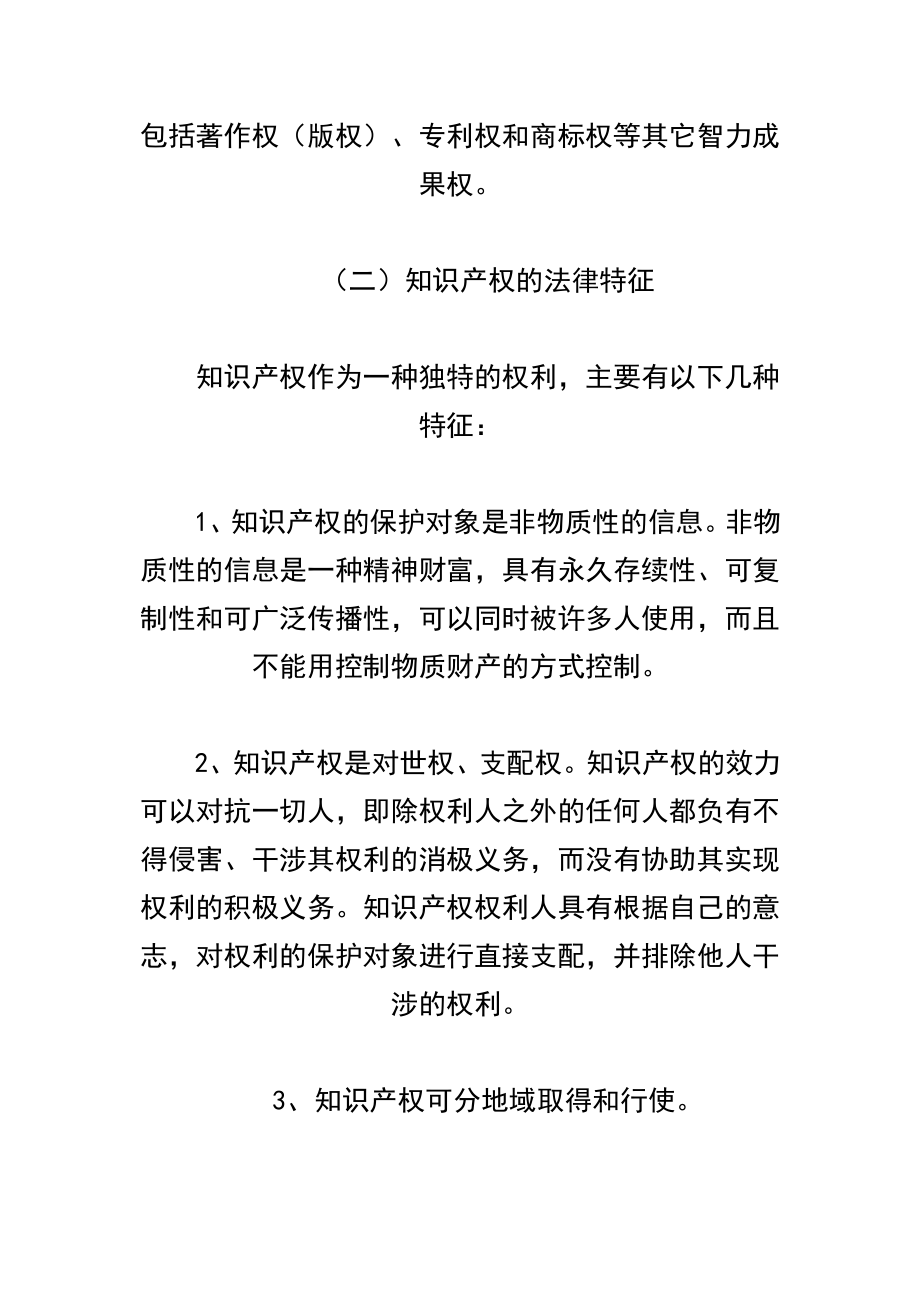 浅论我国的知识产权保护制度2.doc_第2页