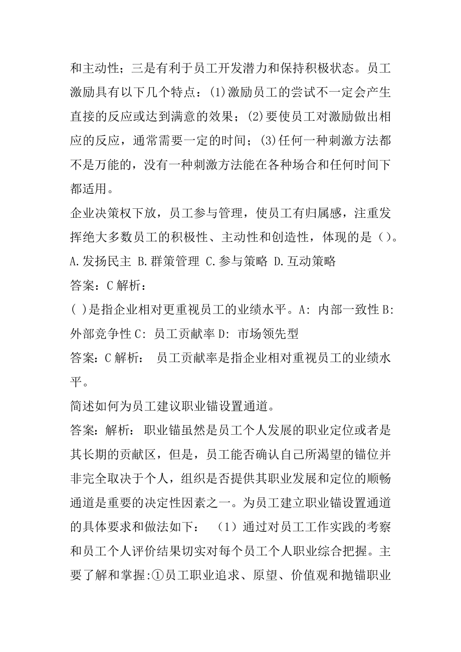 企业人力资源管理师考试题目下载6篇.docx_第2页